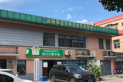 富特四村優點 不足,富特四村怎么樣,富特四村周邊房產中介經紀人評價