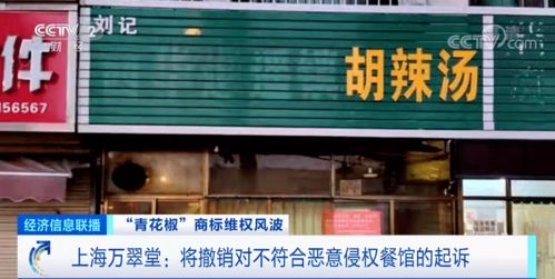 又一起多家飯店因招牌帶‘青花椒’被起訴 京口區(qū)房產(chǎn)中介服務(wù)行業(yè)的警示